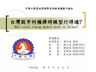 what stock timing models work in taiwan