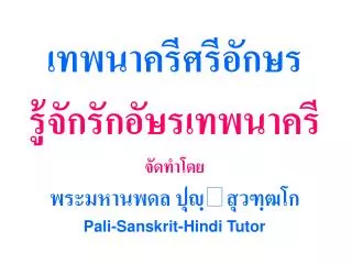 pali sanskrit hindi tutor