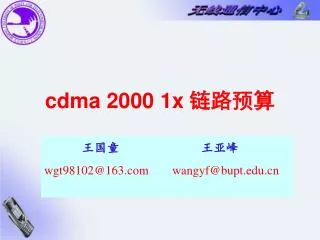 cdma 2000 1x