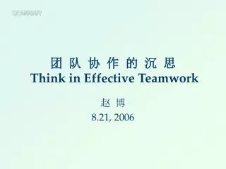 think in effective teamwork
