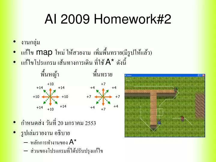 ai 2009 homework 2