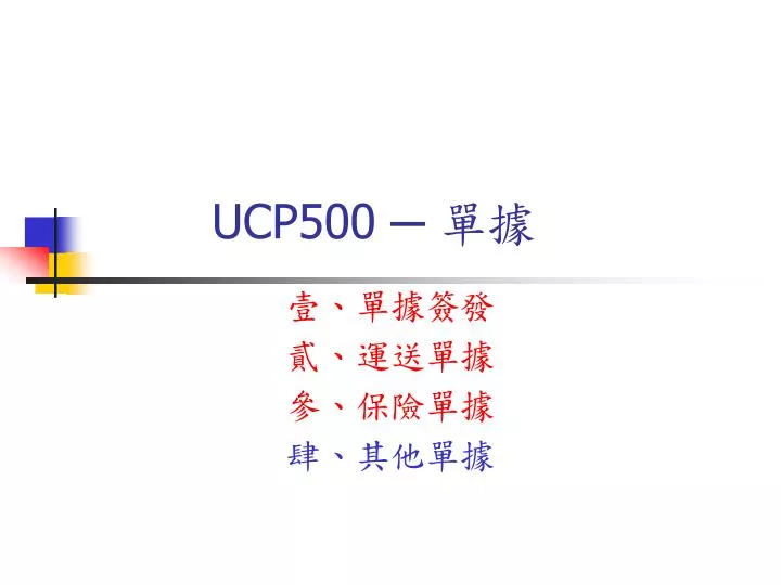 ucp500