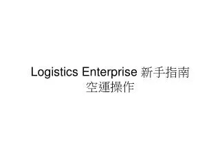 Logistics Enterprise ???? ????