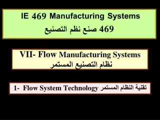 VII- Flow Manufacturing Systems ???? ??????? ???????