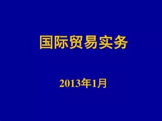 2013 1
