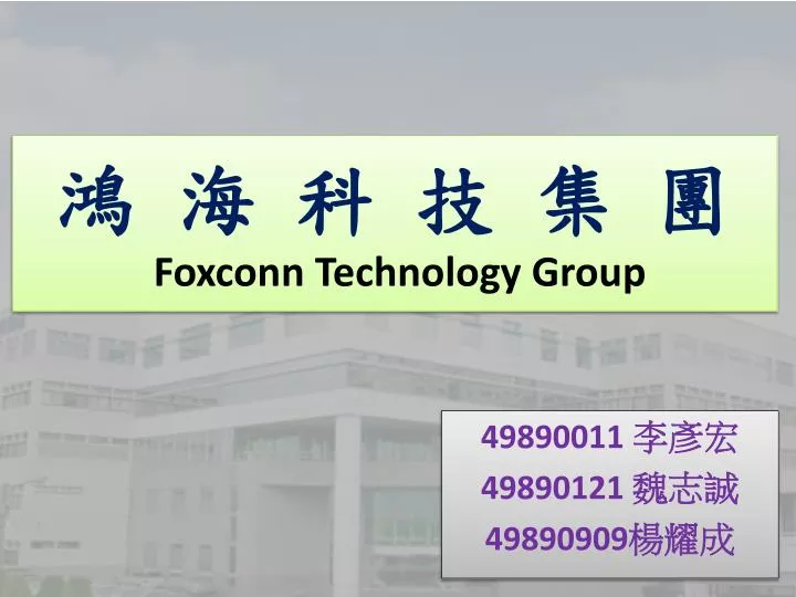 foxconn technology group