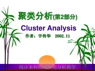 cluster analysis