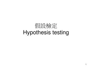 hypothesis testing