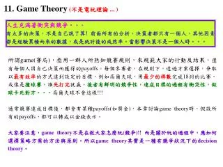 11 game theory