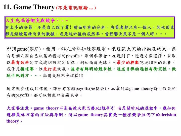 11 game theory