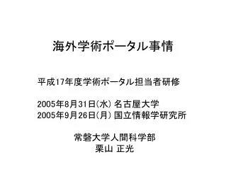 17 2005 8 31 2005 9 26