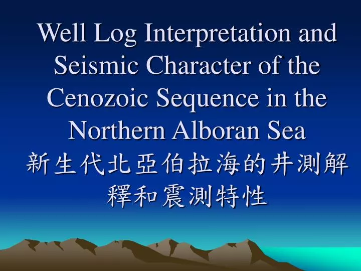well log interpretation and seismic character of the cenozoic sequence in the northern alboran sea