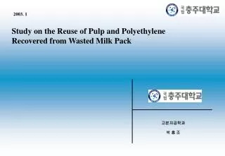 Study on the Reuse of Pulp and Polyethylene Recovered from Wasted Milk Pack