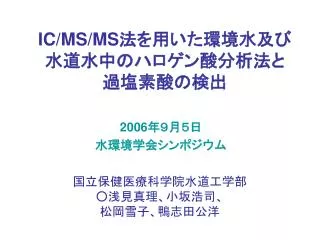 ic ms ms