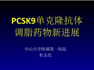 pcsk9