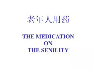 the medication on the senility