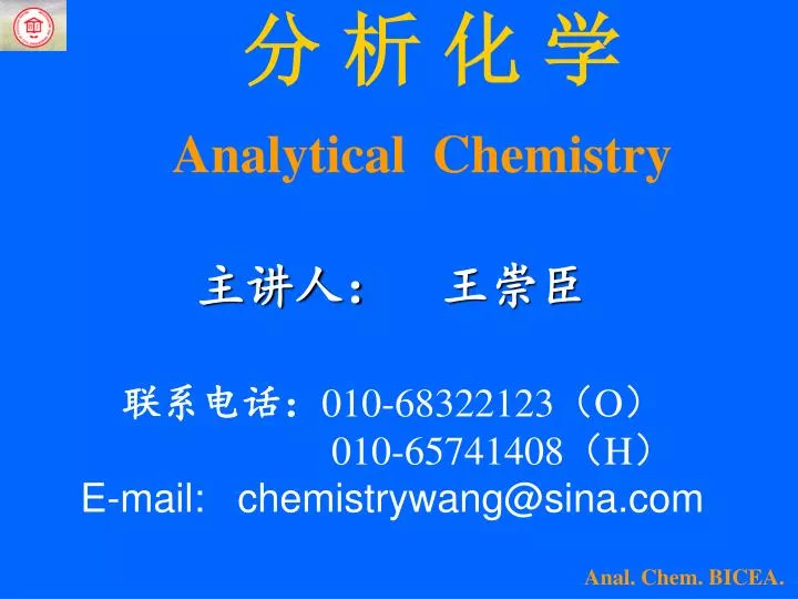 analytical chemistry 010 68322123 o 010 65741408 h e mail chemistrywang@sina com