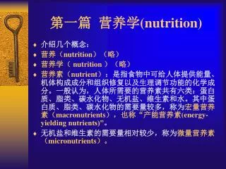 nutrition