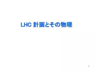 LHC ???????