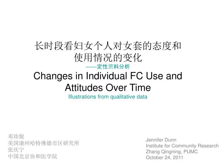 changes in individual fc use and attitudes over time illustrations from qualitative data
