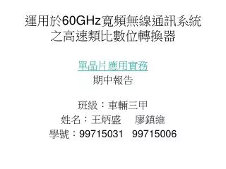 60ghz