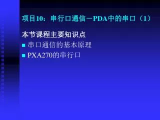 10 pda 1