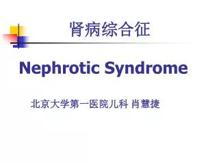 nephrotic syndrome