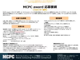 mcpc award