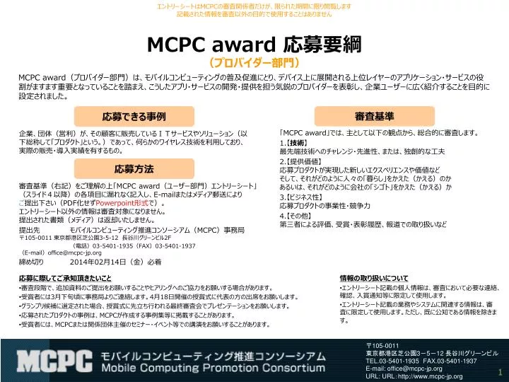 mcpc award