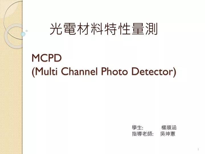 mcpd multi channel photo detector