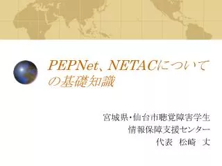 pepnet netac