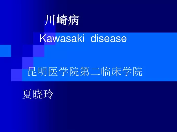 kawasaki disease