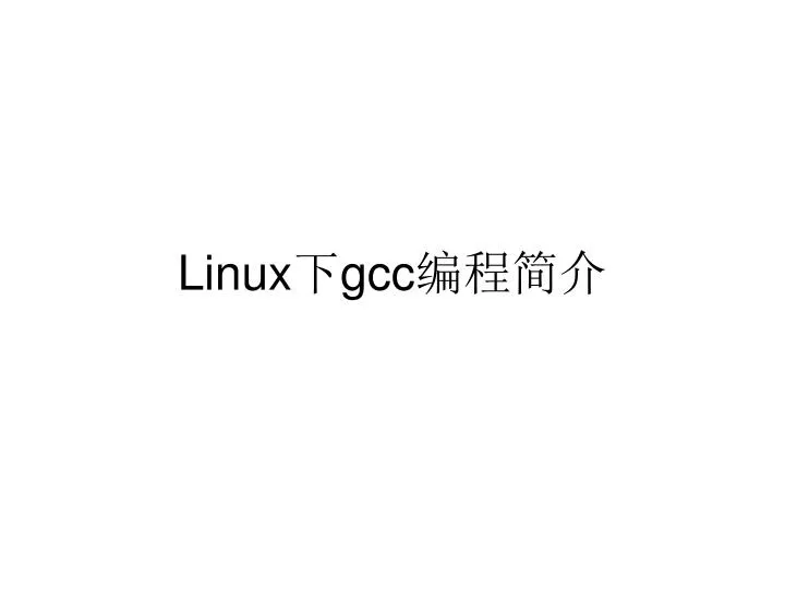 linux gcc
