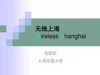 w ireless s hanghai