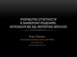sharepoint ms sql reporting services