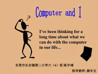 I've been thinking for a long time about what we can do with the computer in our life...