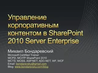 sharepoint 2010 server enterprise