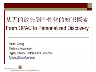 ?????????????? From OPAC to Personalized Discovery