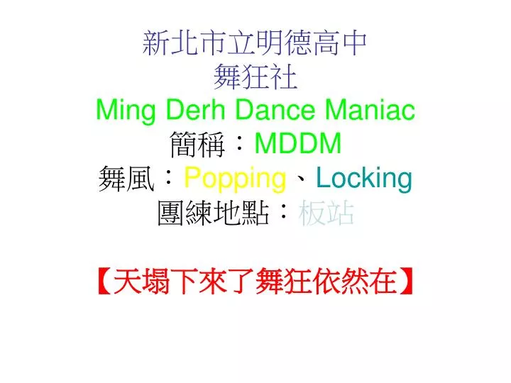 ming derh dance maniac mddm popping locking