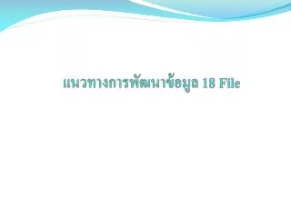 18 file