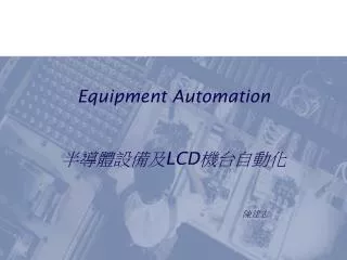 Equipment Automation ?????? LCD ?????