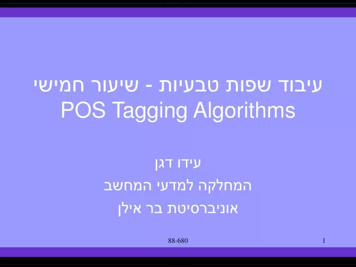 pos tagging algorithms