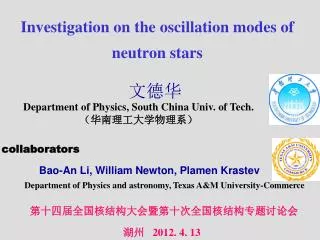 Investigation on the oscillation modes of neutron stars