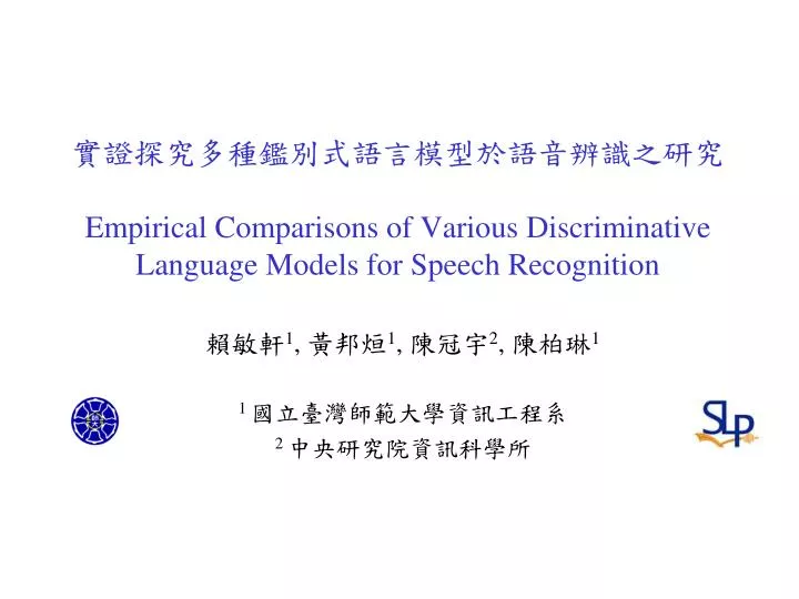 empirical comparisons of various discriminative language models for speech recognition