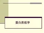 蛋白质组学 - slide 1