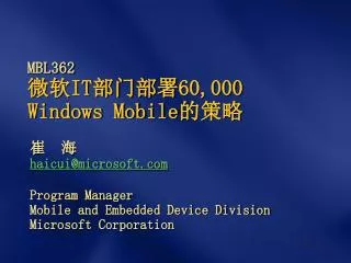 MBL362 ?? IT ???? 60,000 Windows Mobile ???