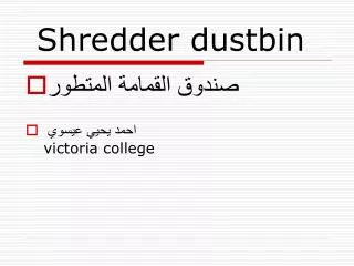 Shredder dustbin