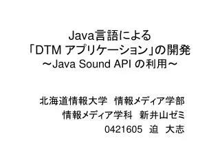 java dtm java sound api