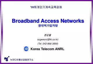 Broadband Access Networks ???????