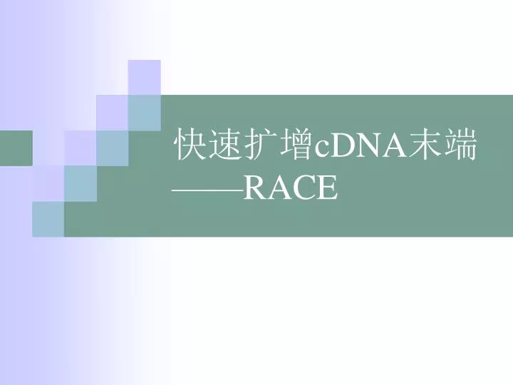 cdna race